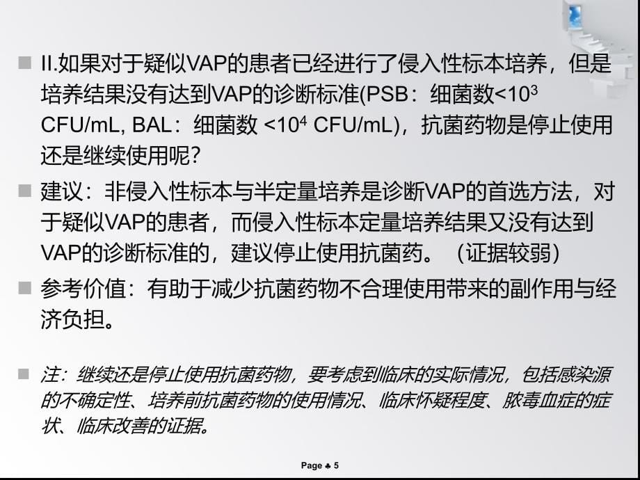 院内获得性肺炎PPT幻灯片_第5页