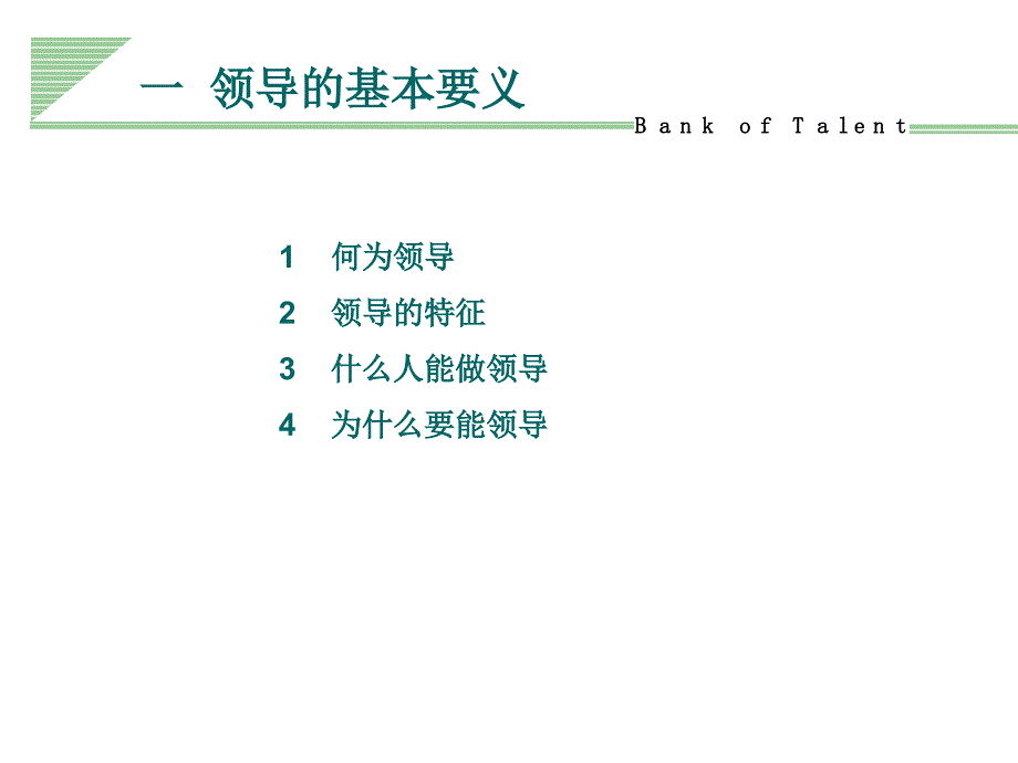 企业管理培训ppt课件_第3页