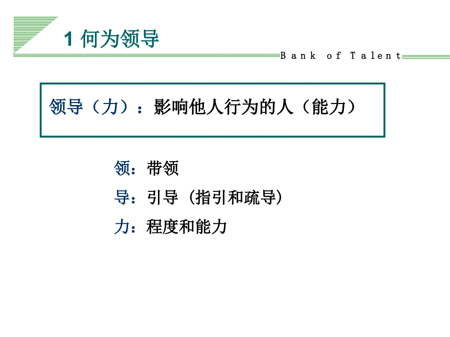 企业管理培训ppt课件_第4页