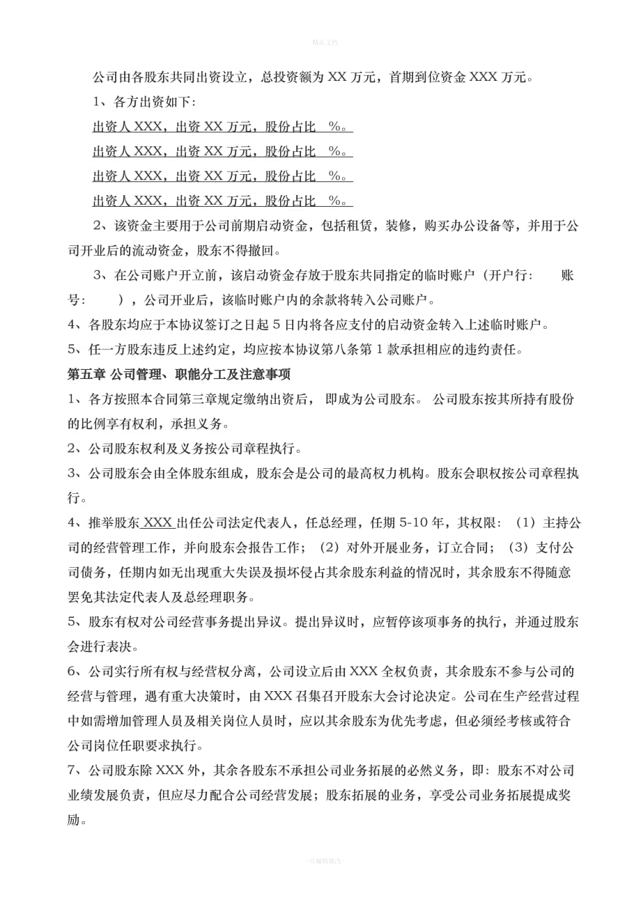 股东合作协议书(2)（律师修正版）_第2页