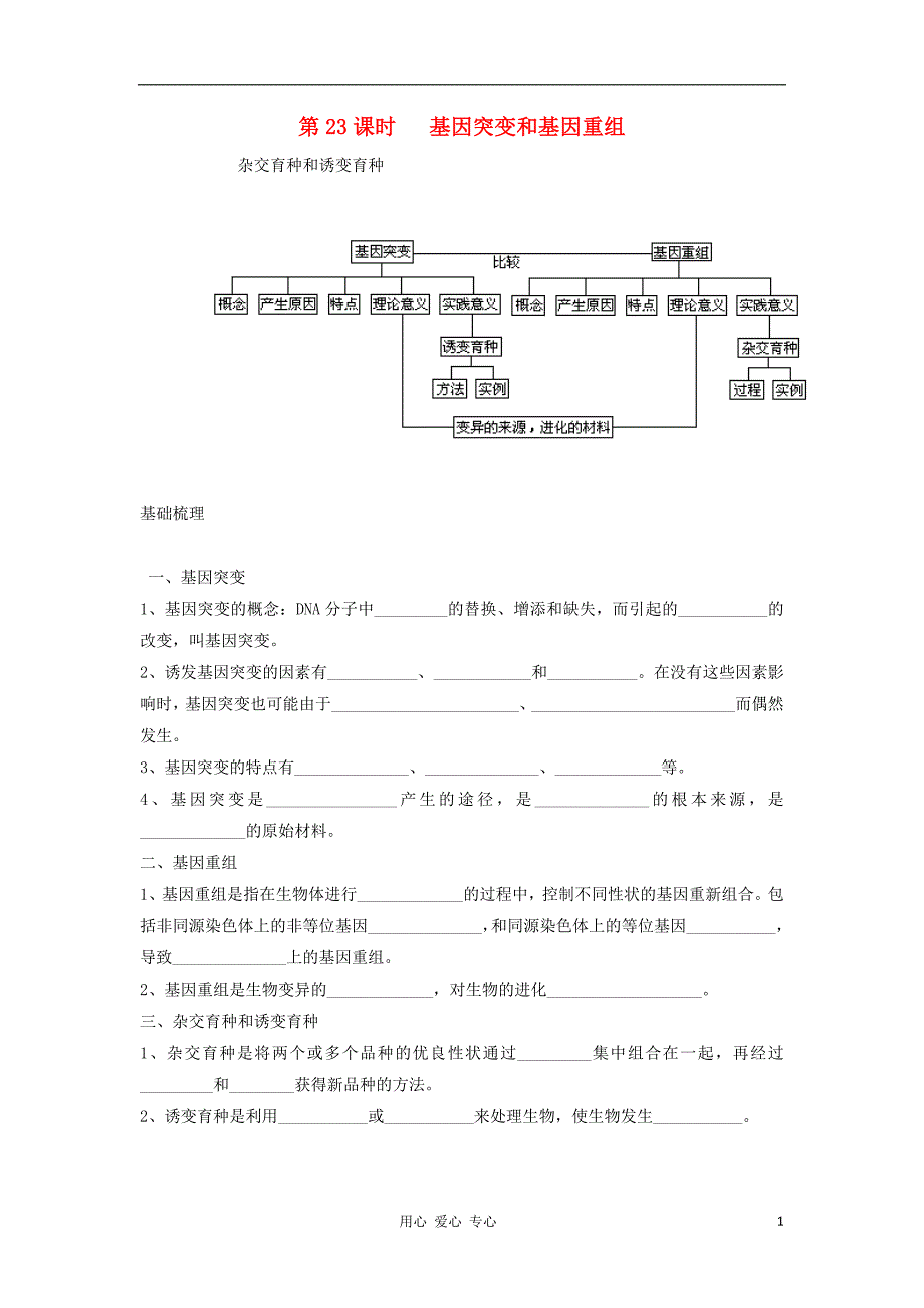 高考生物一轮复习第23课时基因突变和基因重组学案.doc_第1页