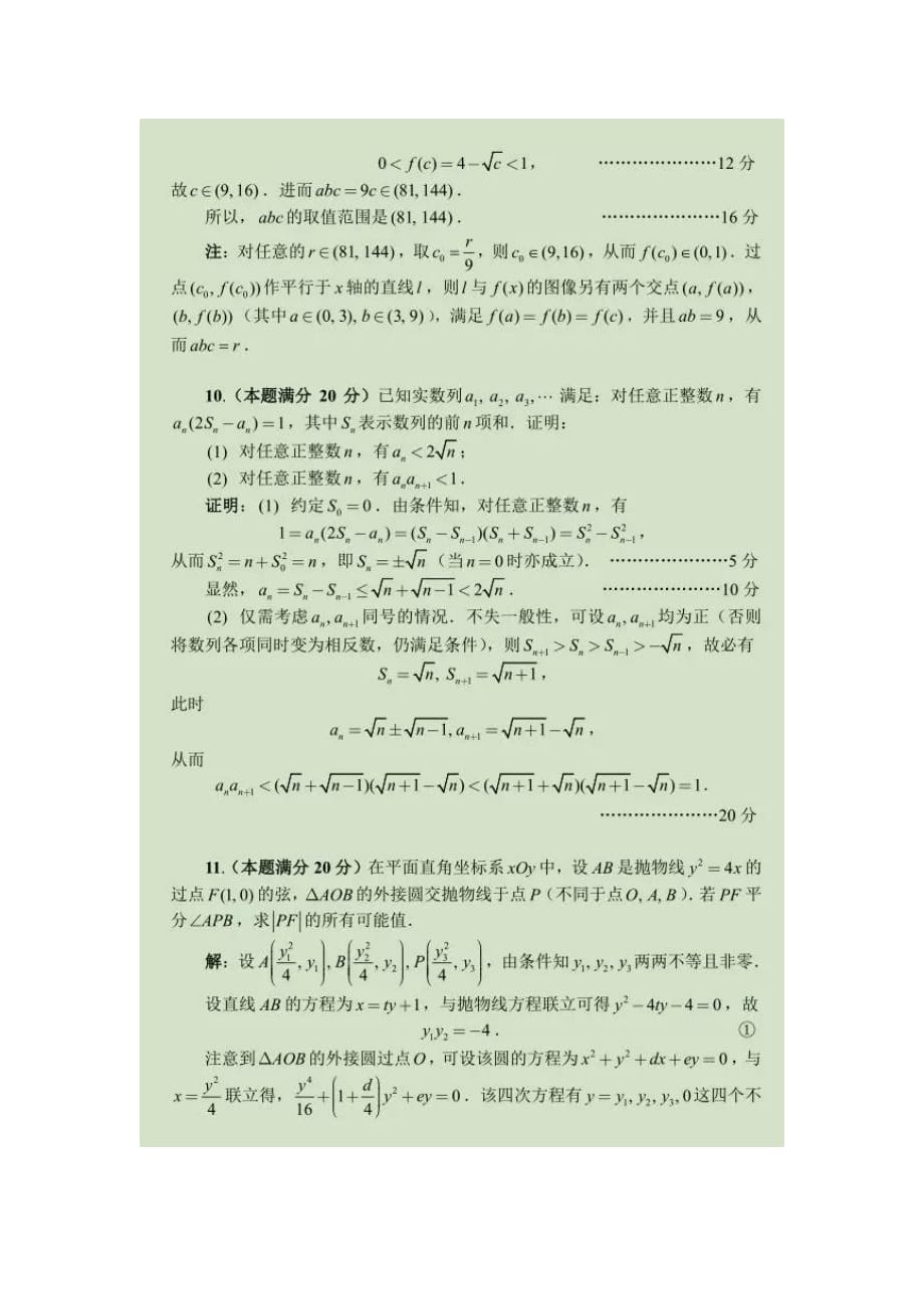 2018年全国高中数学联赛试卷_第4页