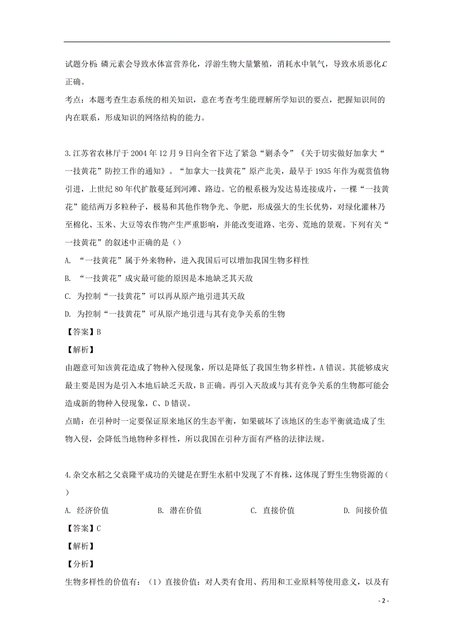 广东高二生物第一次月考1.doc_第2页