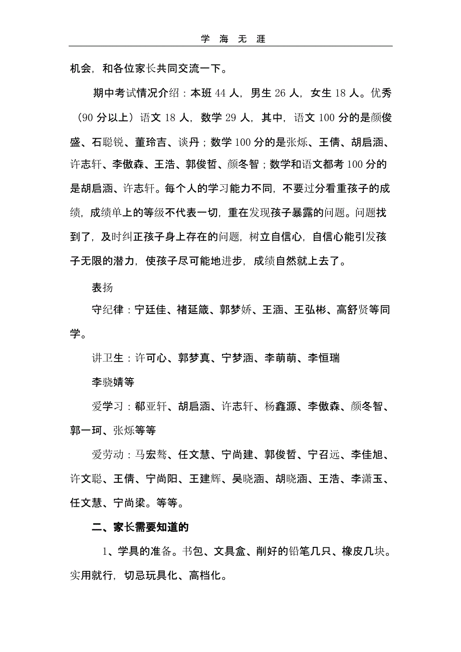 2020年一年级一班上学期家长会班主任发言稿（21号）_第2页