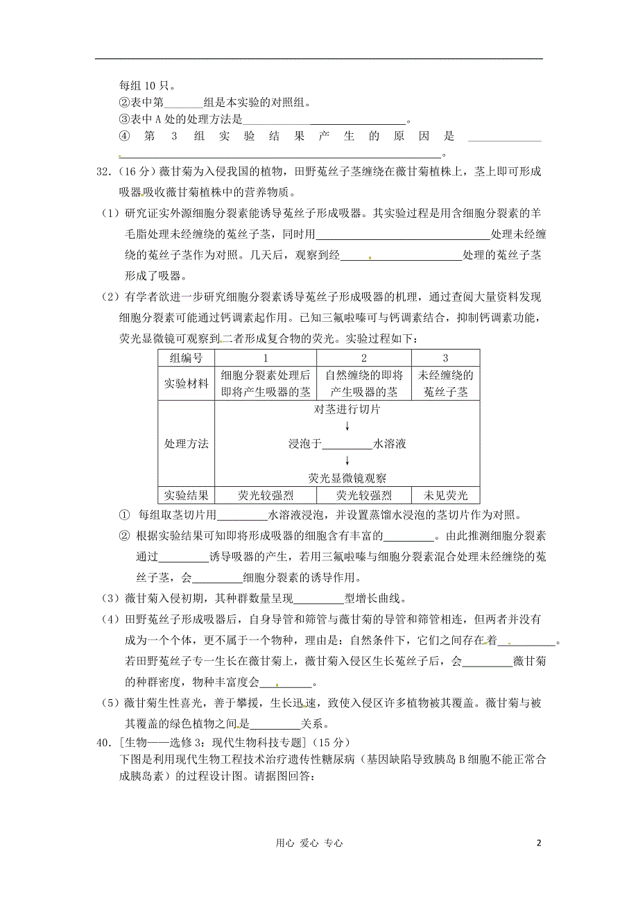 河北广平第一中学高三生物高考预测三第二课时.doc_第2页