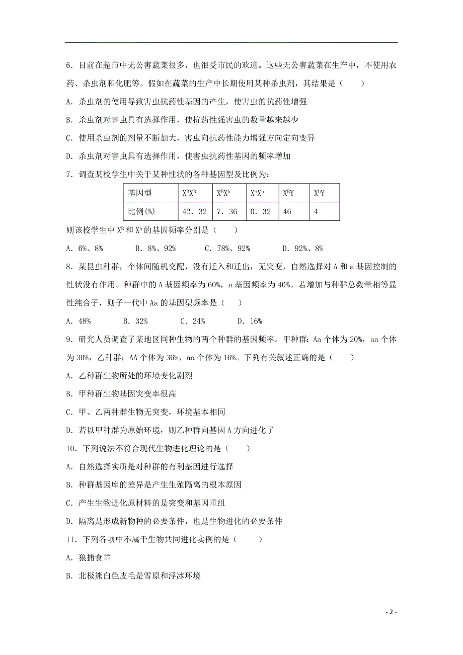 安徽宿州十三所重点中学高二生物期中理1.doc_第2页