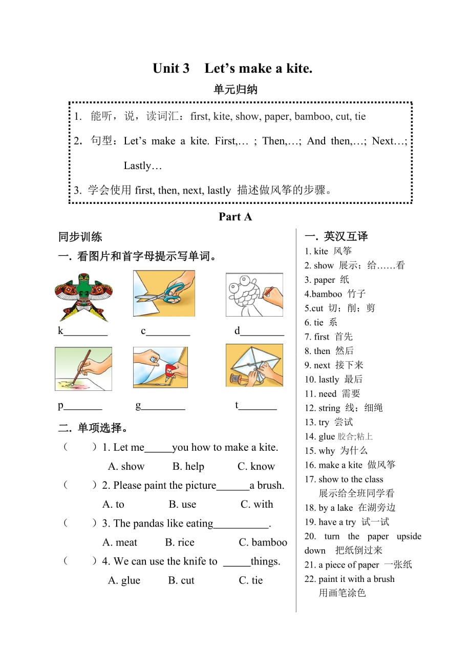 2015湘少版英语五年级下册Unit-3-练习题_第1页