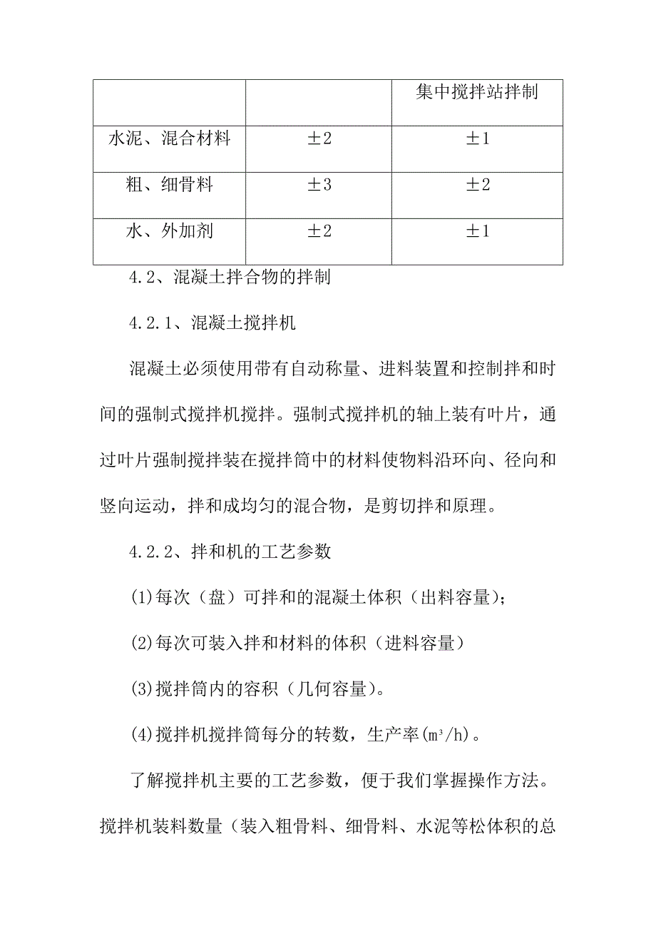 桥涵工程混凝土施工作业指导书_第4页