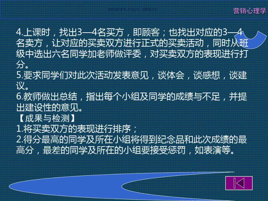 营销心理学实训大纲2.pdf_第2页