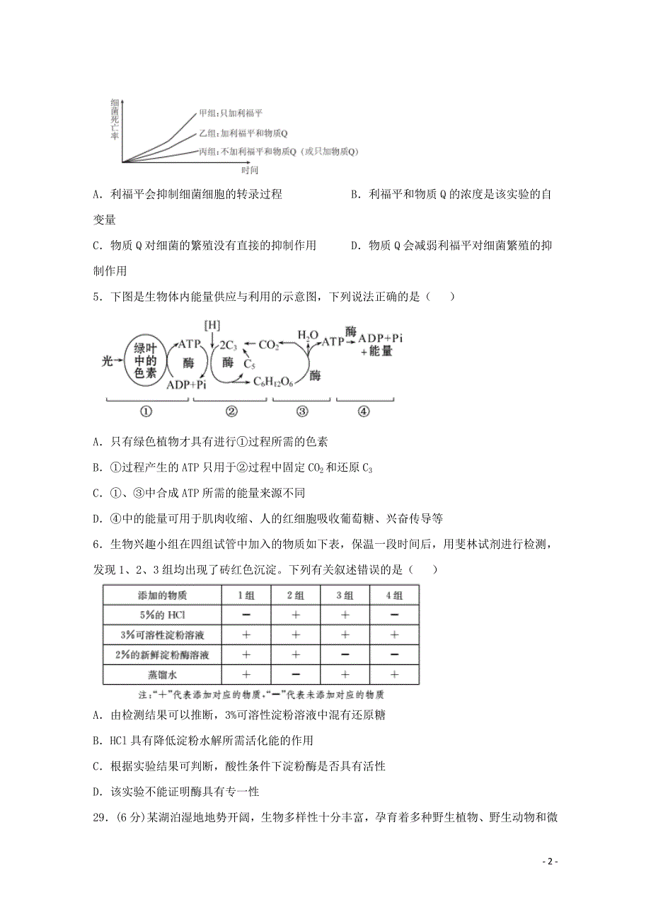 四川宜宾叙州区第一中学高考生物适应性考试1.doc_第2页