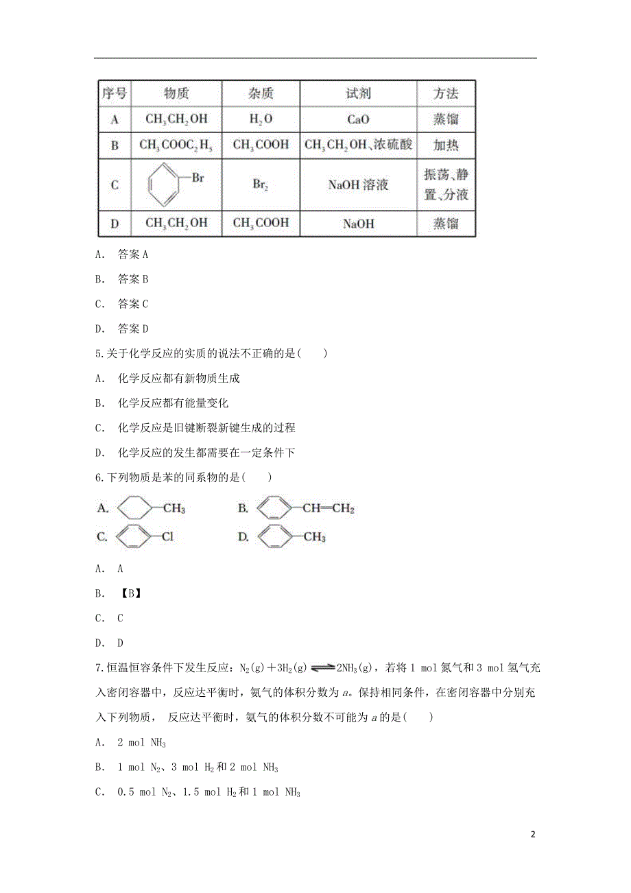 云南高中生物学业水平考试模拟考一1.doc_第2页