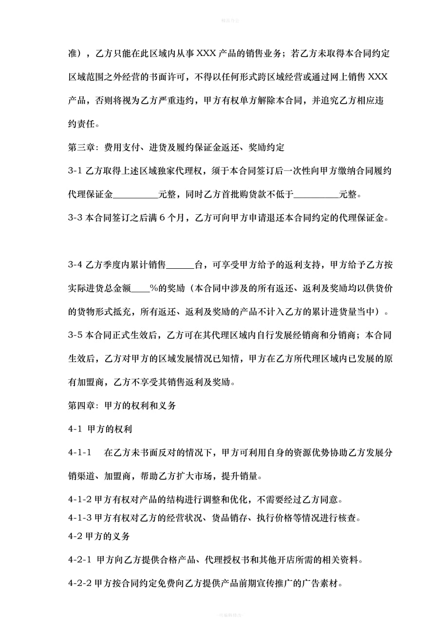 代理商合同(行业通用)（律师整理版）_第2页