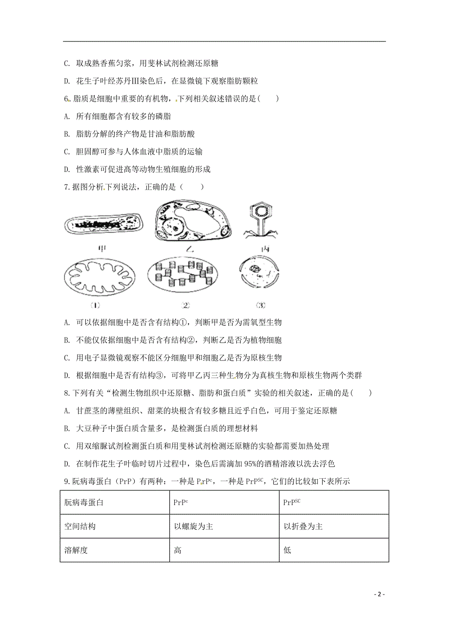 安徽定远炉桥中学高三生物月考.doc_第2页