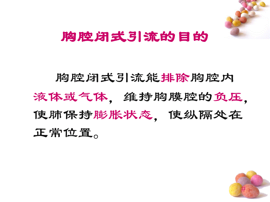 胸腔闭式引流的护理PPT幻灯片_第3页