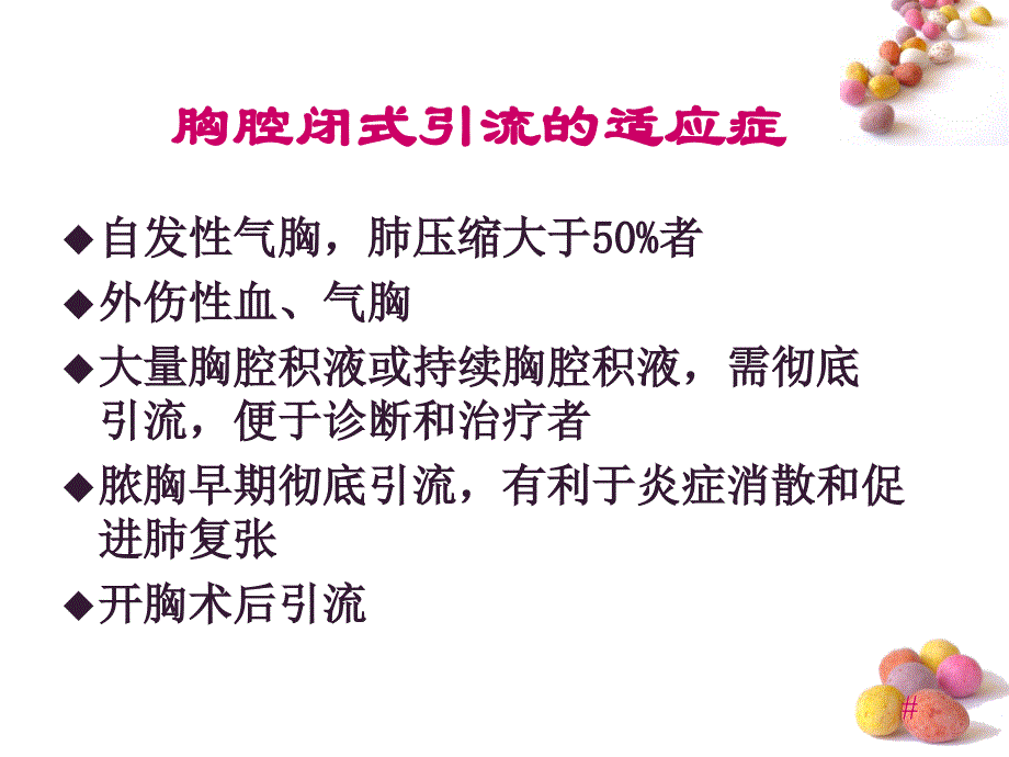 胸腔闭式引流的护理PPT幻灯片_第4页