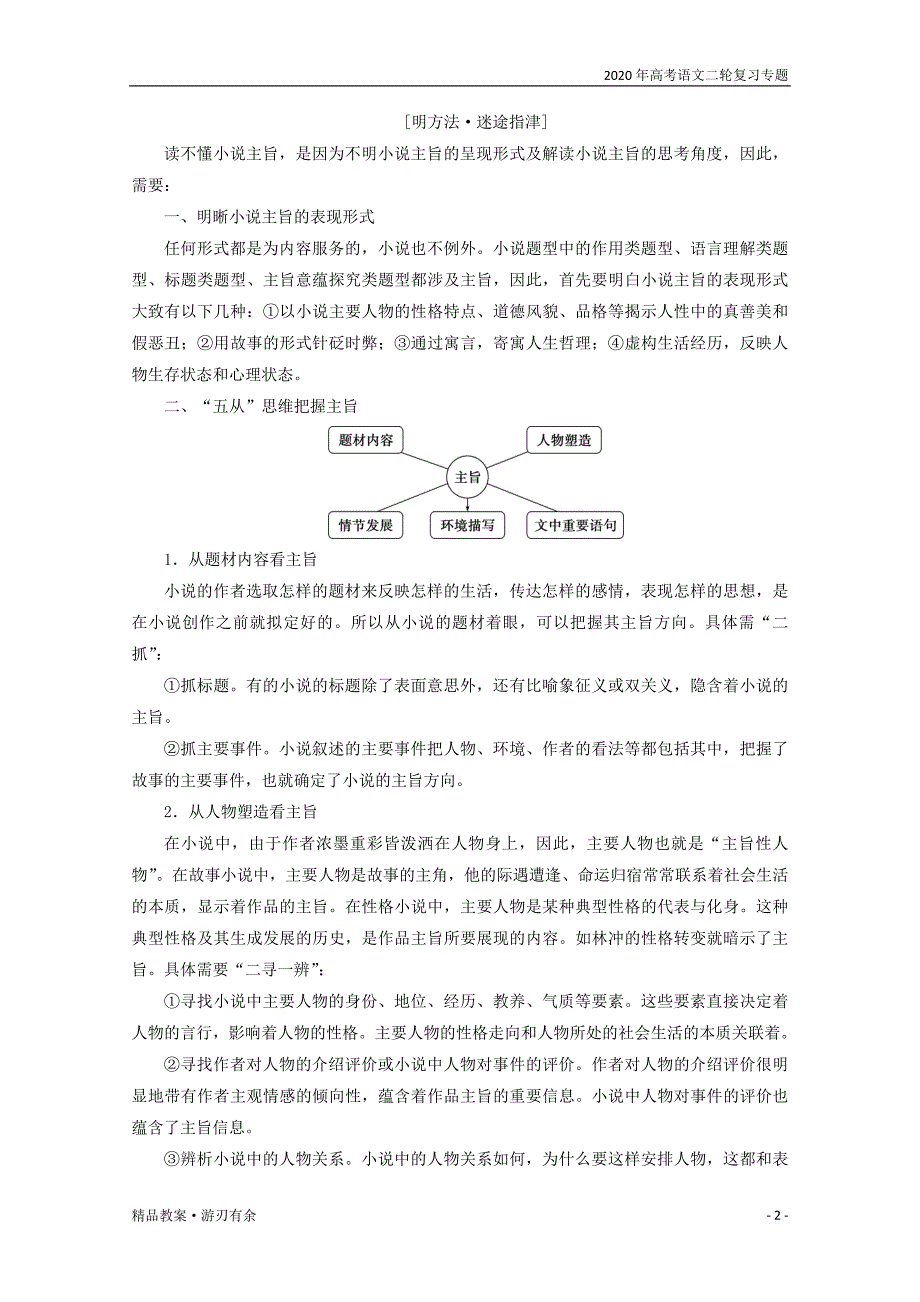 2020年高考语文二轮复习专题三针对提升五“五从”思维到小说意蕴妙__小说主旨意蕴类题满分之道教案[京津鲁琼版]_第2页