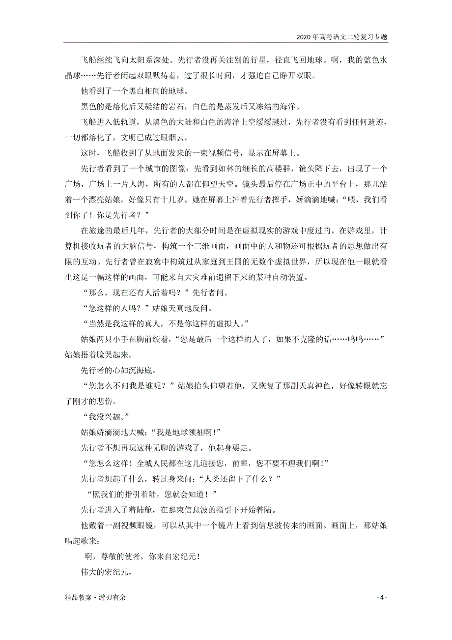 2020年高考语文二轮复习专题三针对提升五“五从”思维到小说意蕴妙__小说主旨意蕴类题满分之道教案[京津鲁琼版]_第4页