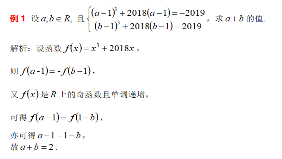 核心素养下2020年高考数学后期复习备考建议_第3页