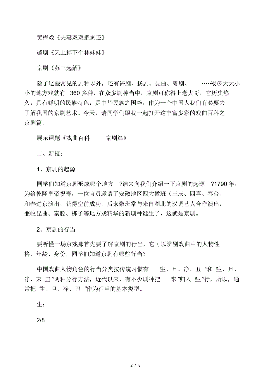 初中音乐《戏曲百科DD京剧篇》教.pdf_第2页