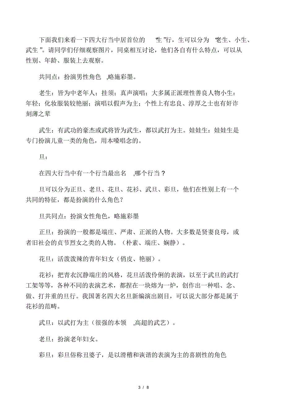 初中音乐《戏曲百科DD京剧篇》教.pdf_第3页