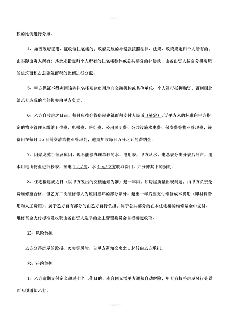 共同出资建房协议书（律师整理版）_第3页