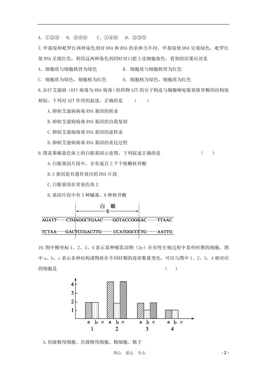 高三生物二轮模块练习23必修2.doc_第2页