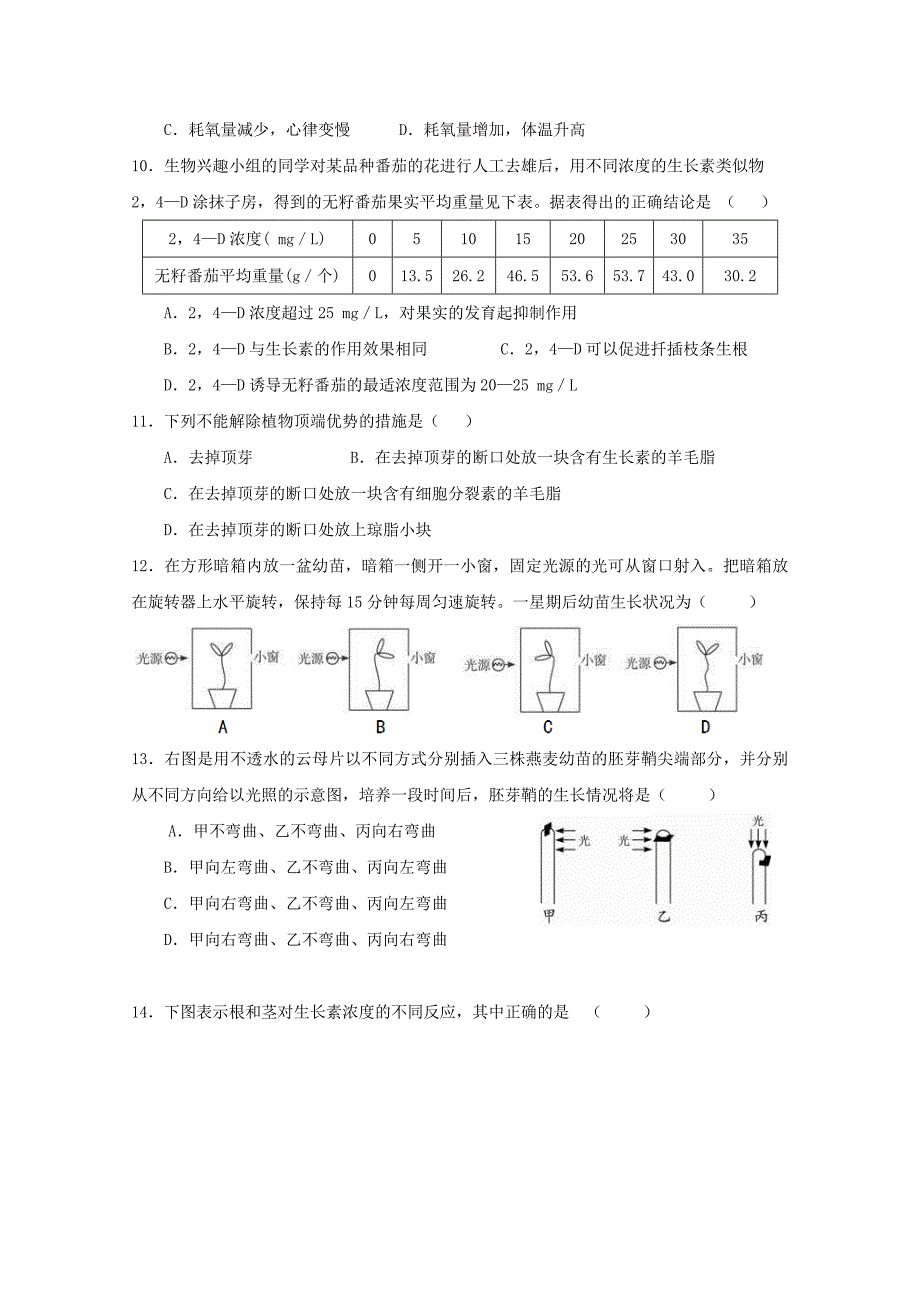 福建高一生物期末考试1.doc_第2页