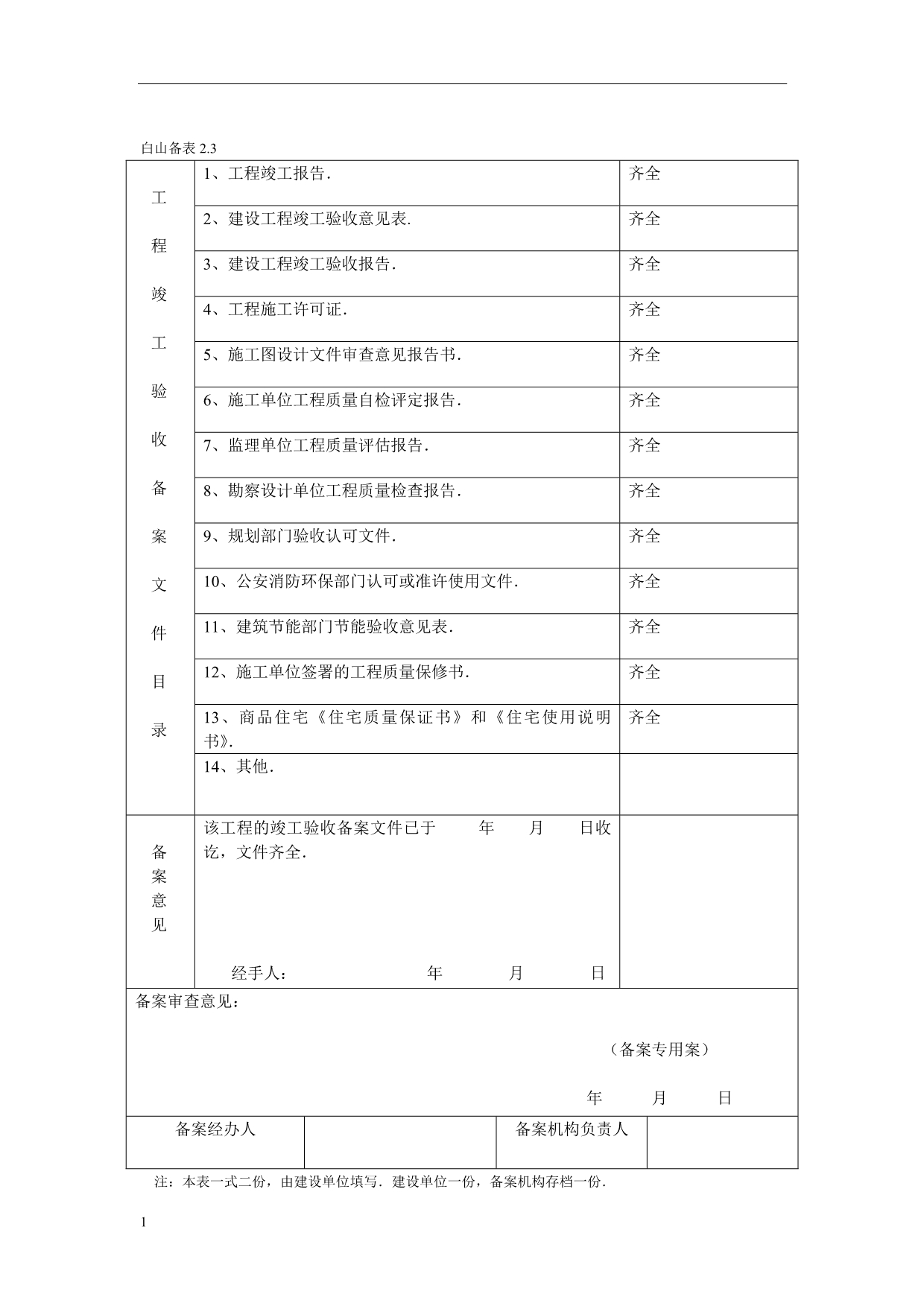 建设工程竣工验收备案表-范例资料教程_第3页