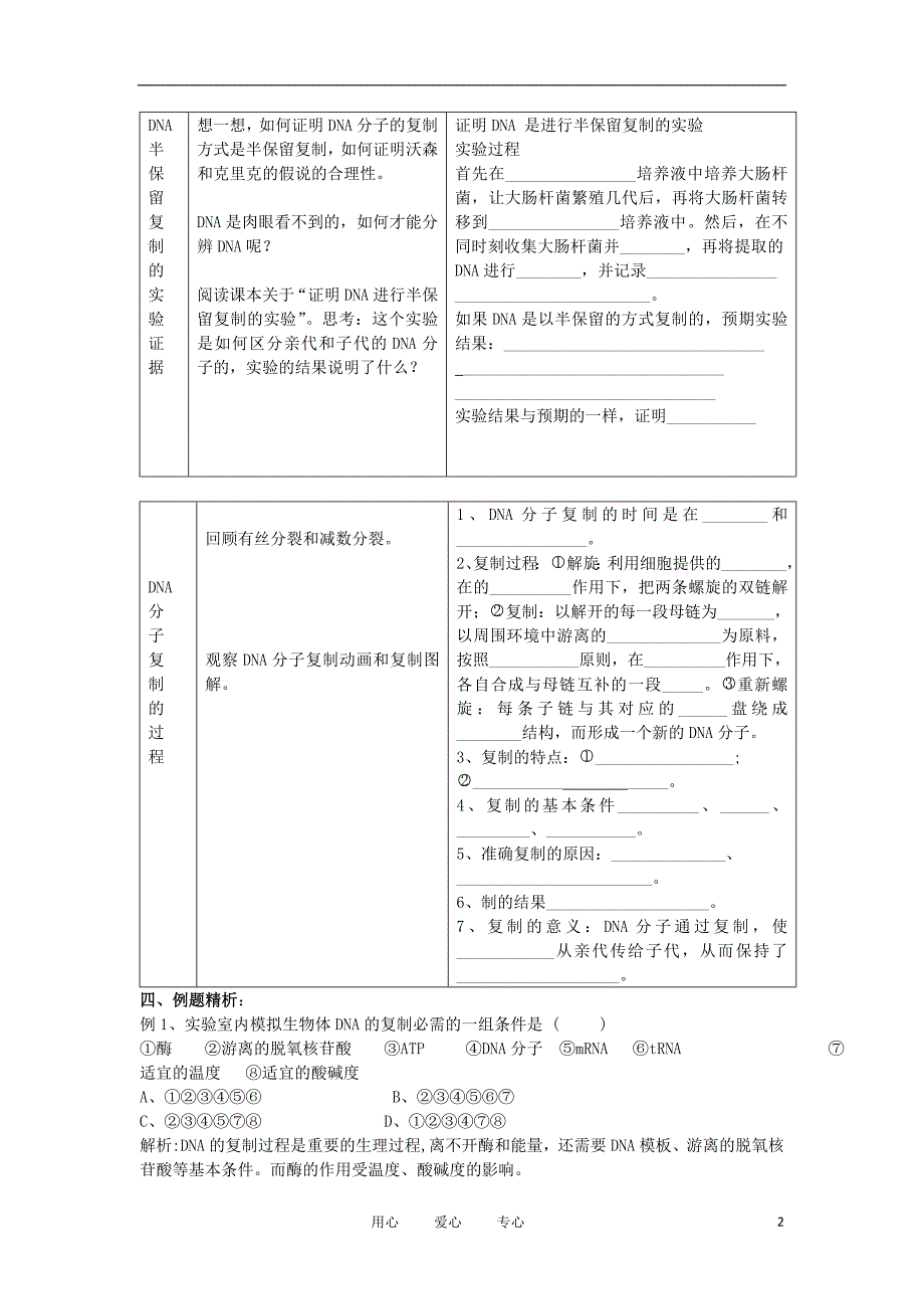 高中生物DNA分子结构与复制第二课时学案1苏教必修2.doc_第2页