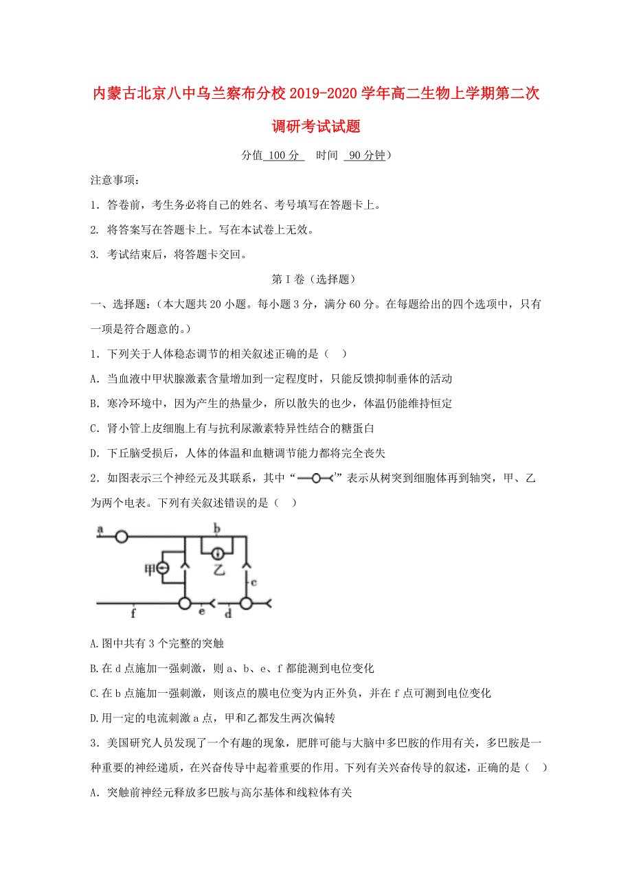 内蒙古北京八中乌兰察布分校2020高二生物第二次调研考试.doc_第1页