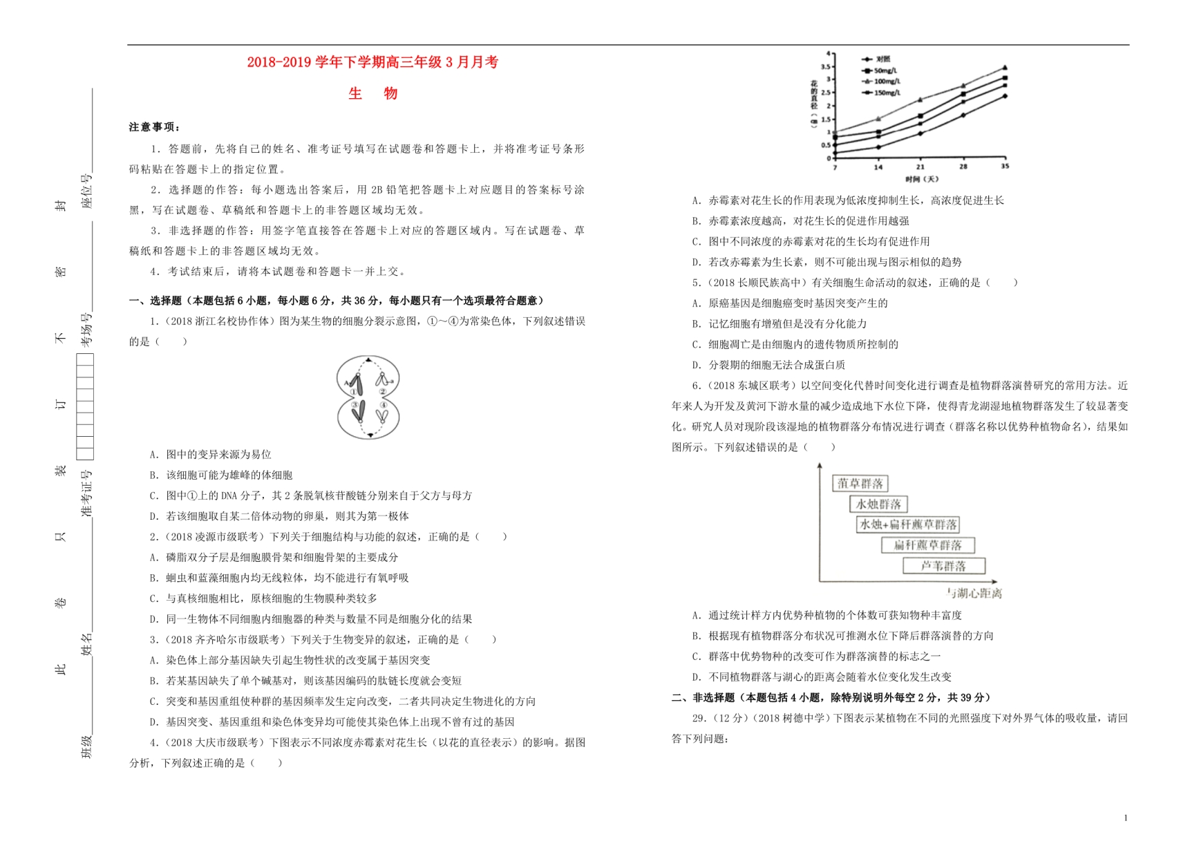 吉林辽河高级中学高三生物月考.doc_第1页