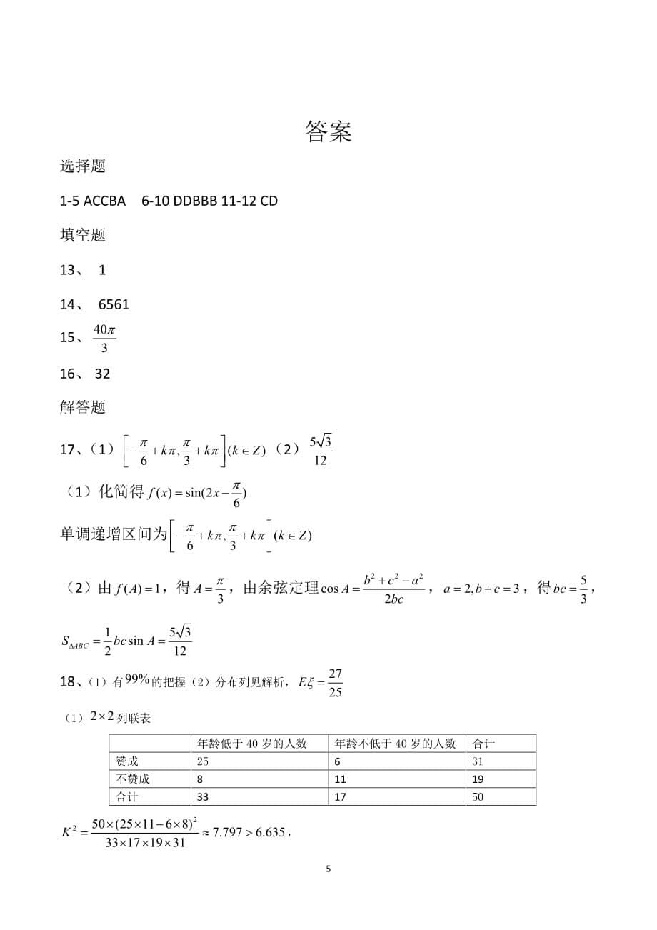 2017五市八校联考理科数学试卷_第5页