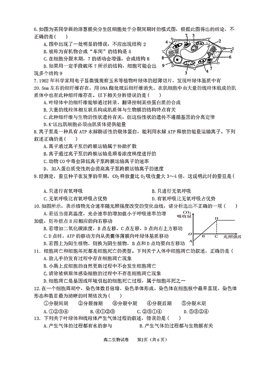 安徽合肥、等四校2020高二生物开学联考PDF.pdf_第2页