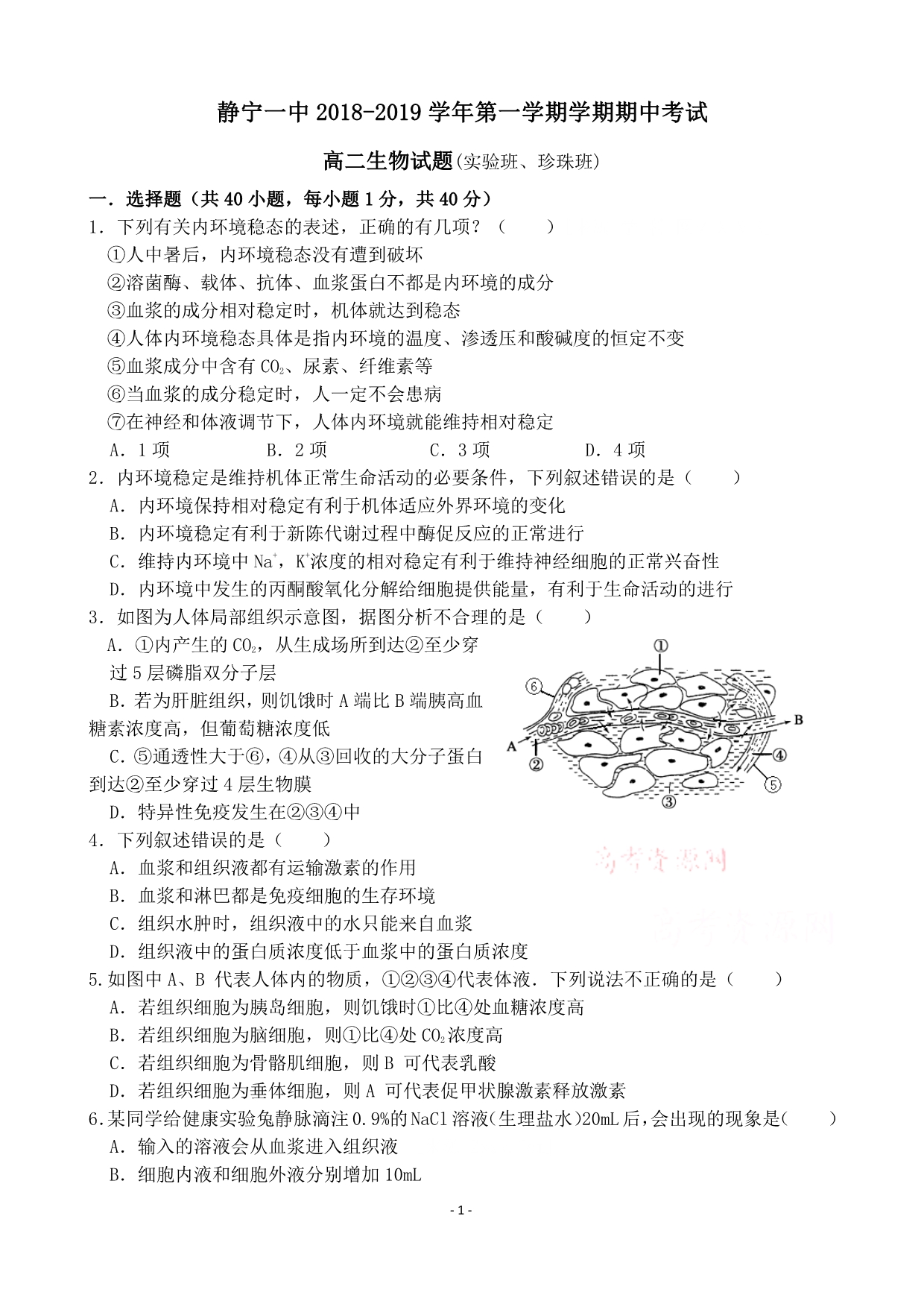 甘肃静宁第一中学高二生物期中珍珠班、PDF 1.pdf_第1页