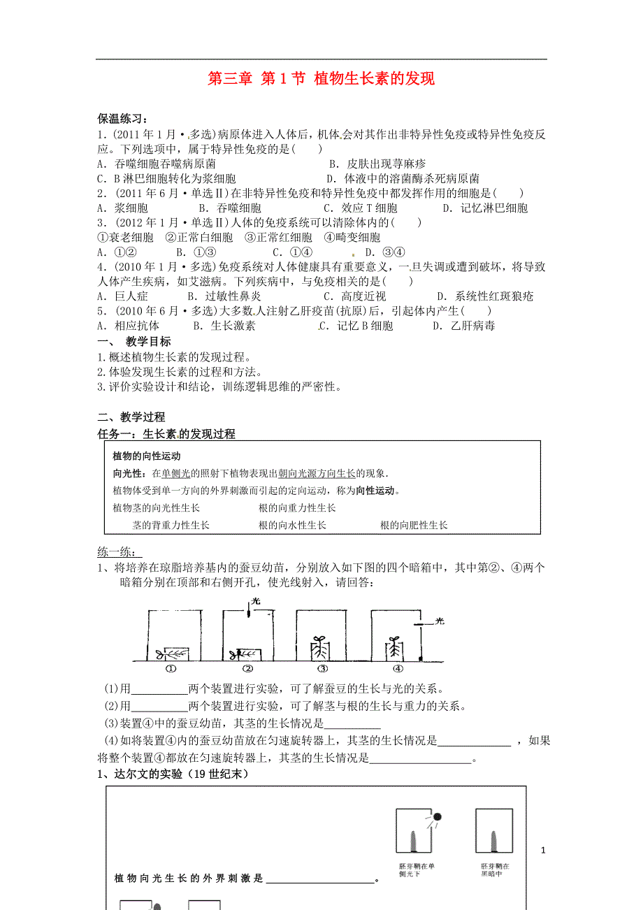 广东佛山禅城实验高级中学高中生物3.1植物生长素的发现学案必修3.doc_第1页