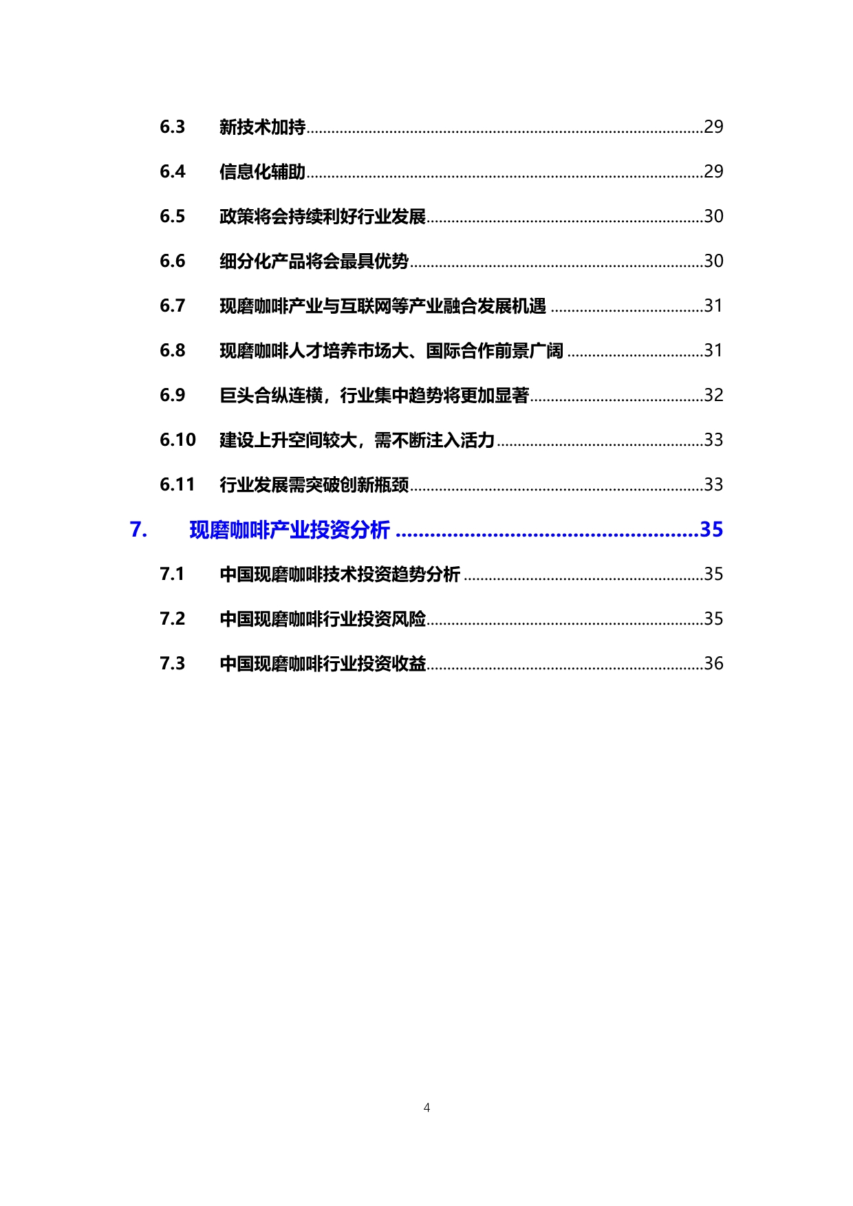 2020现磨咖啡行业前景发展前景研究_第4页