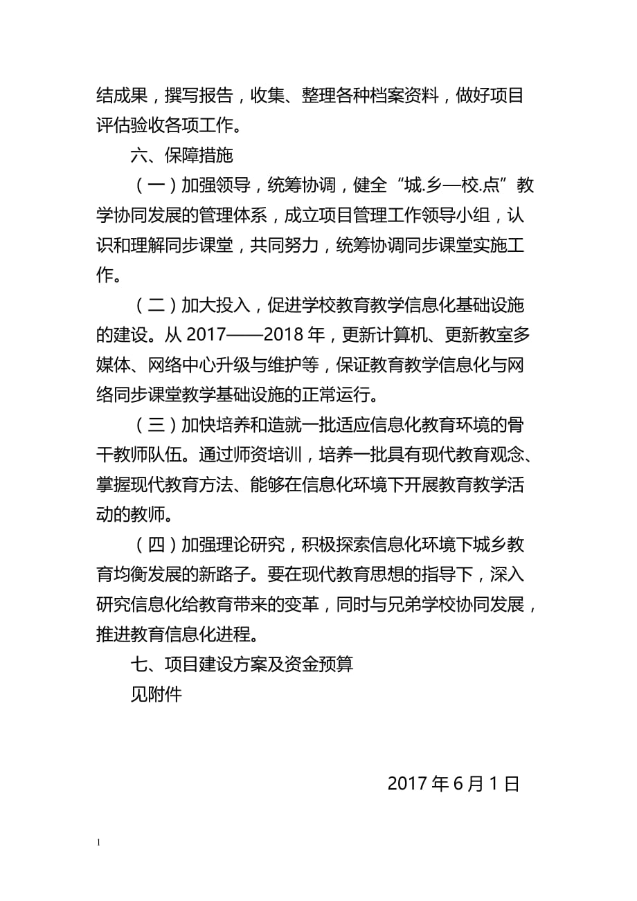 互动课堂实施方案培训资料_第4页