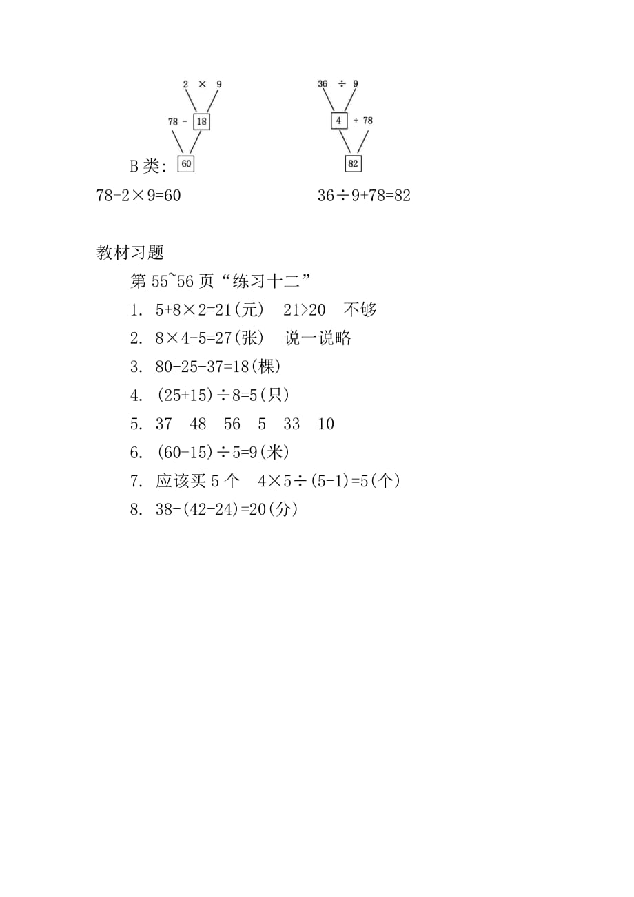 最新人教版数学二年级下册练习十二教学设计_第4页