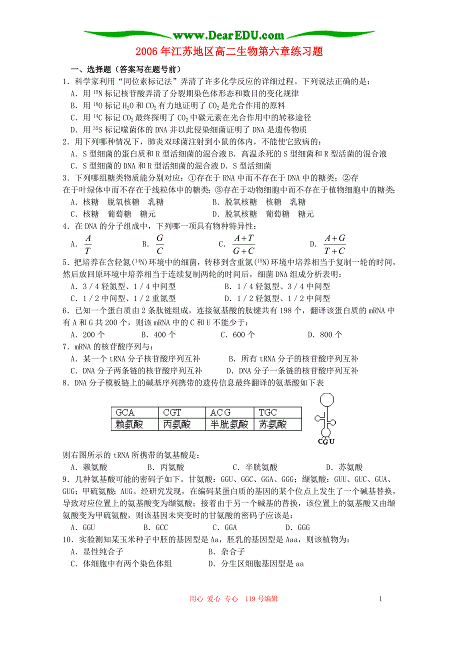 江苏地区高二生物第六章练习题.doc_第1页