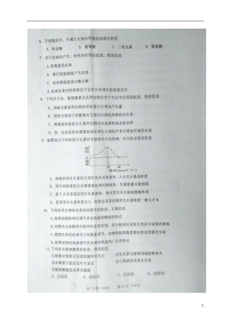 江西景德高二生物期中文.doc_第2页