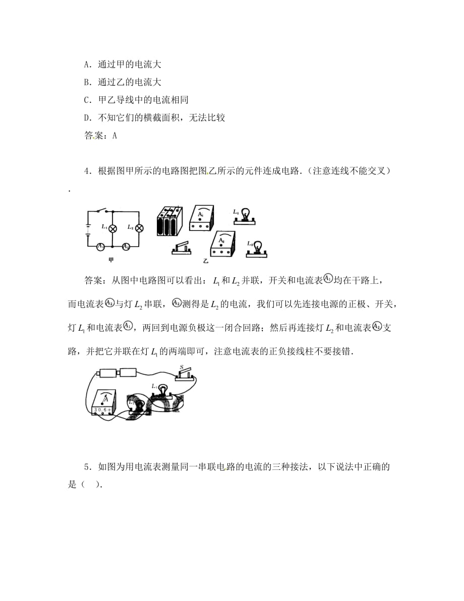 （新课标）新疆乌鲁木齐县第一中学八年级物理上册《第五章 电流和电路》5.3 电流的强弱同步训练1（无答案） 新人教版_第2页