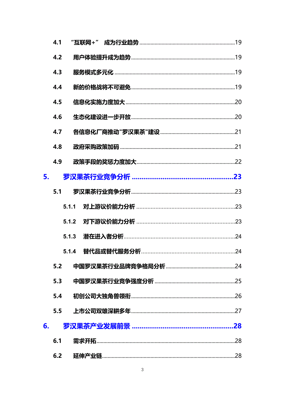 2020罗汉果茶行业发展前景研究_第3页