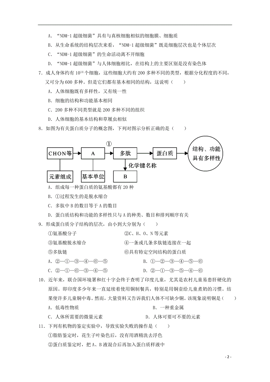 河南漯河第五高级中学2020高一生物月考1.doc_第2页