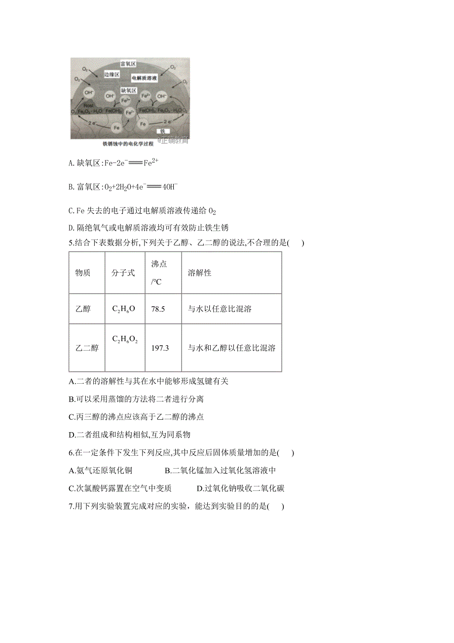 黑龙江省安达市第七中学2020届高三三月周测化学试卷word版_第2页