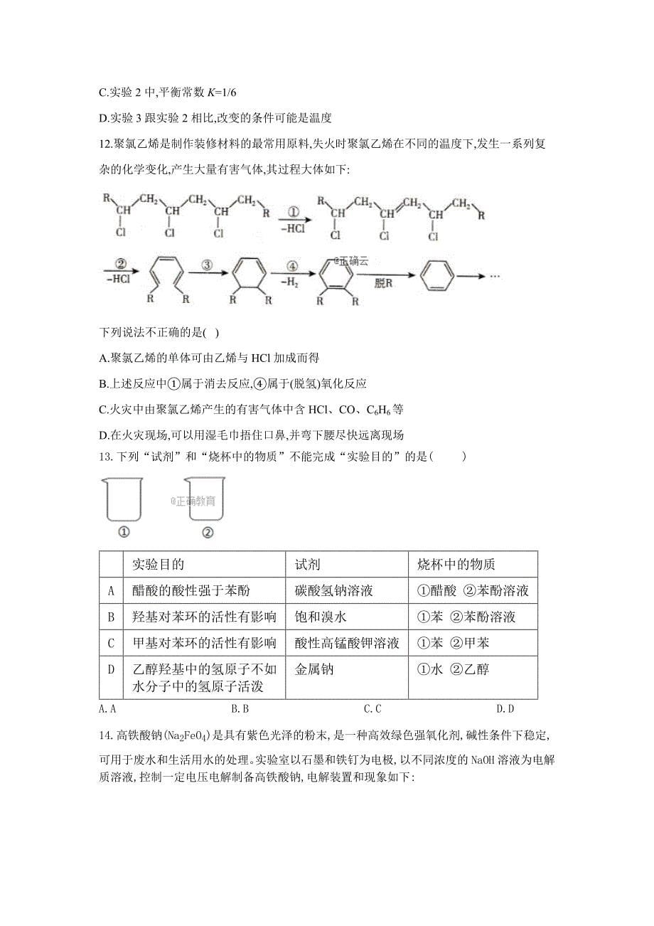 黑龙江省安达市第七中学2020届高三三月周测化学试卷word版_第5页