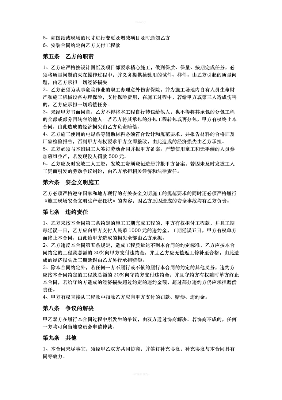 管道安装劳务分包合同（律师整理版）_第2页