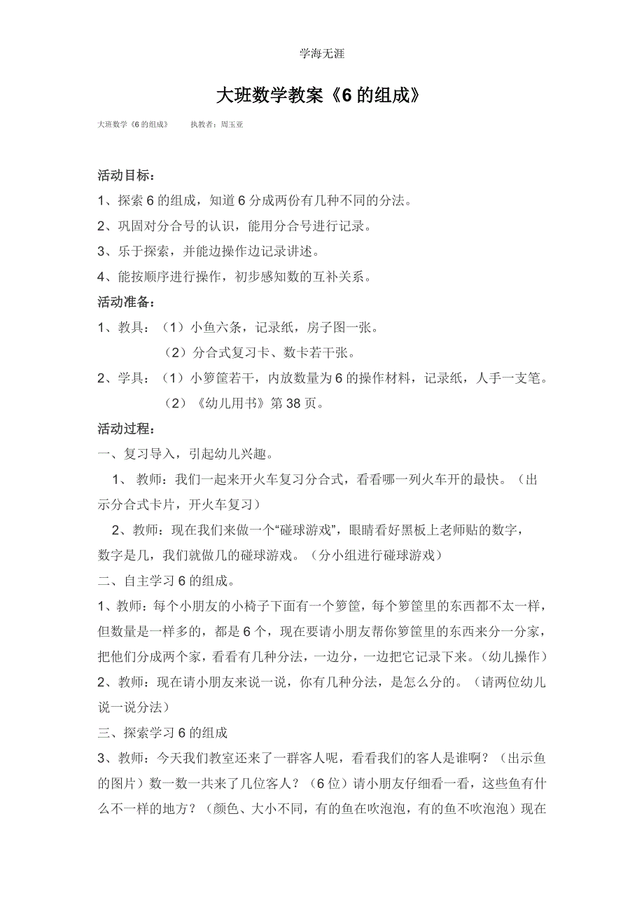 2020年幼儿园大班数学《6的组成》教案_第1页