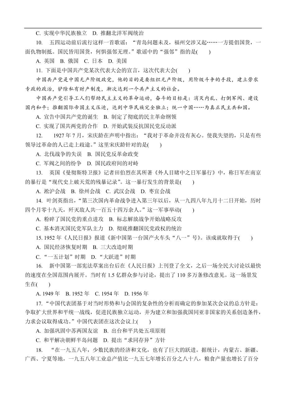江苏省连云港市2019-2020学年高二学业水平合格性考试模拟试题（12月）历史（含答案）_第2页