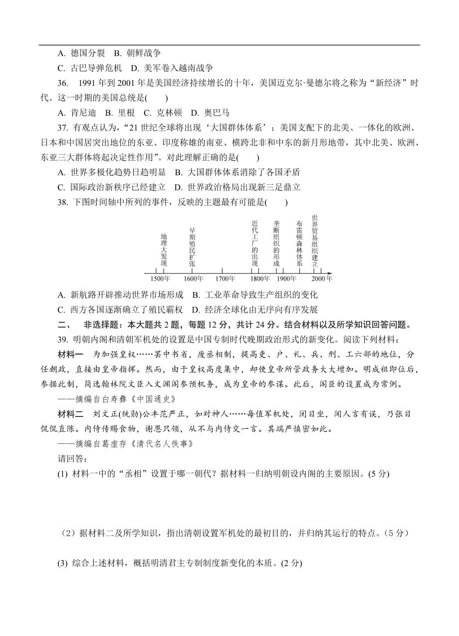 江苏省连云港市2019-2020学年高二学业水平合格性考试模拟试题（12月）历史（含答案）_第5页