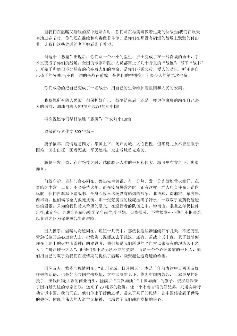 2020致敬逆行者作文800字_关于感谢伟大的逆行者作文精选5篇_第2页